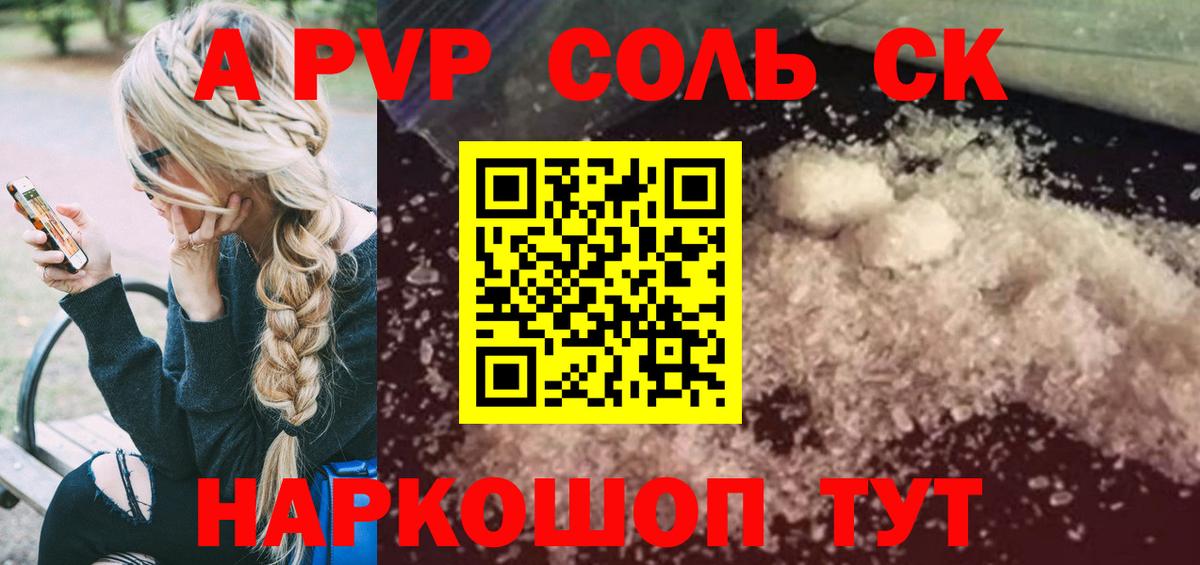 Альфа ПВП кристаллы  Alpha PVP мука  Отрадный  A PVP СК  Вход с VPN 