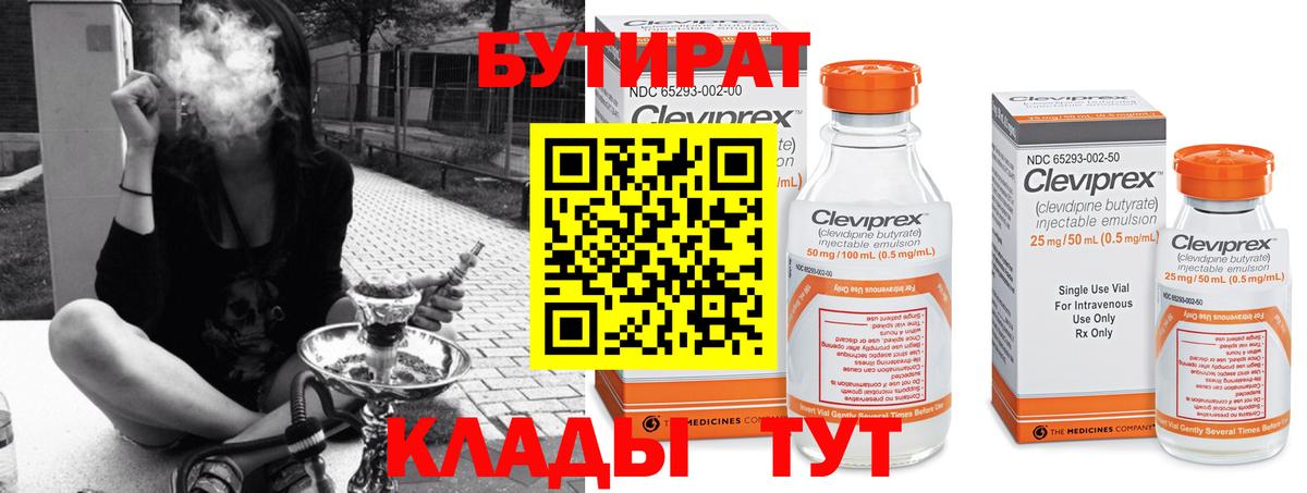 Бутират  Вход с VPN  Отрадный  Бутират Butirat 