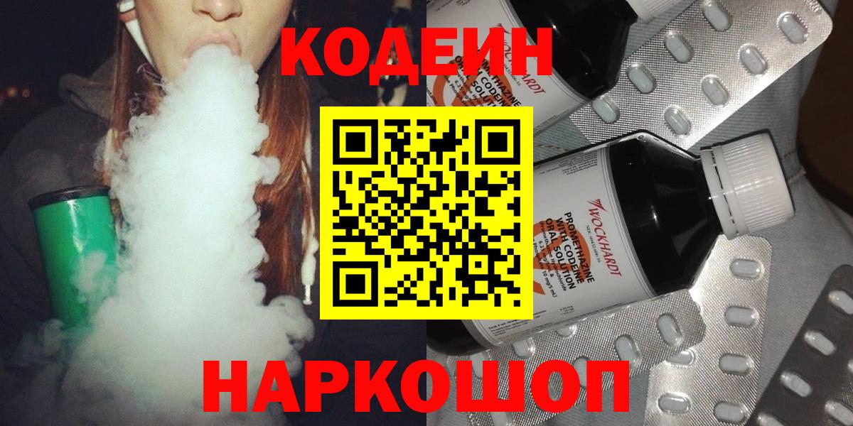 Отрадный  Кодеиновый сироп Lean напиток Lean (лин)  Вход с VPN  Кодеиновый сироп Lean напиток Lean (лин) 