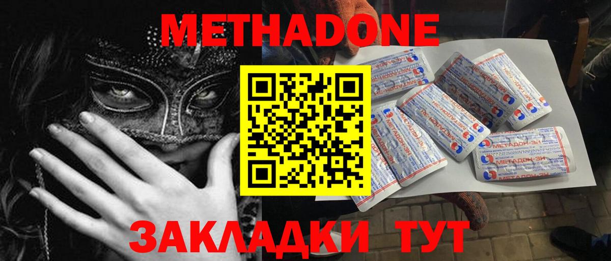 Метадон мёд  Метадон кристалл  Вход с VPN  Отрадный 